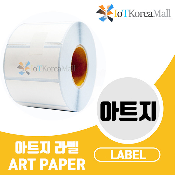 아트지 라벨